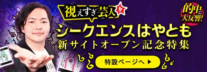 プレミアム鑑定 当たる無料占い 大占館