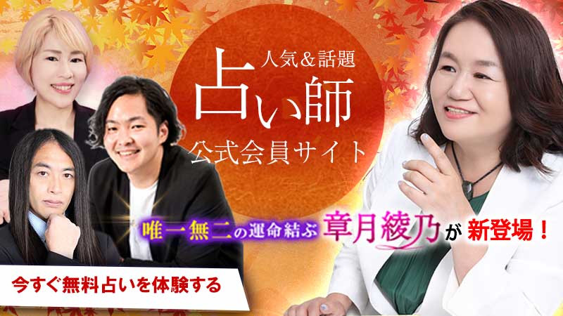 ガチで当たる と評判の無料恋愛占い多数 今月以降の運勢も 来年の運勢も無料で占っちゃおう 21年10月最新占いコンテンツ 大占館コラム 当たる無料占い 大占館