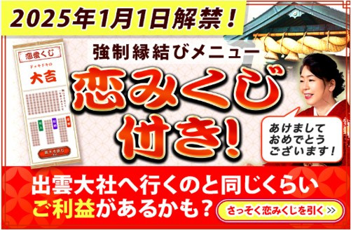 出雲の母の無料占いはこちら