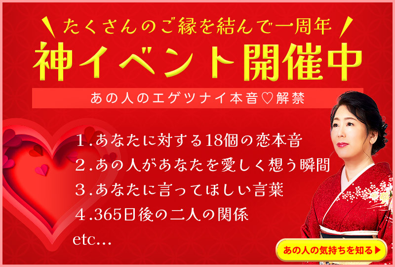 出雲の母の無料占いはこちら