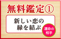 出雲の母の運命の相手占い