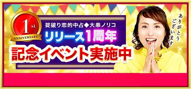 大串ノリコサイトリリース1周年アイキャッチ